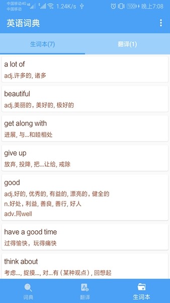 英语词典 安卓版v1.060